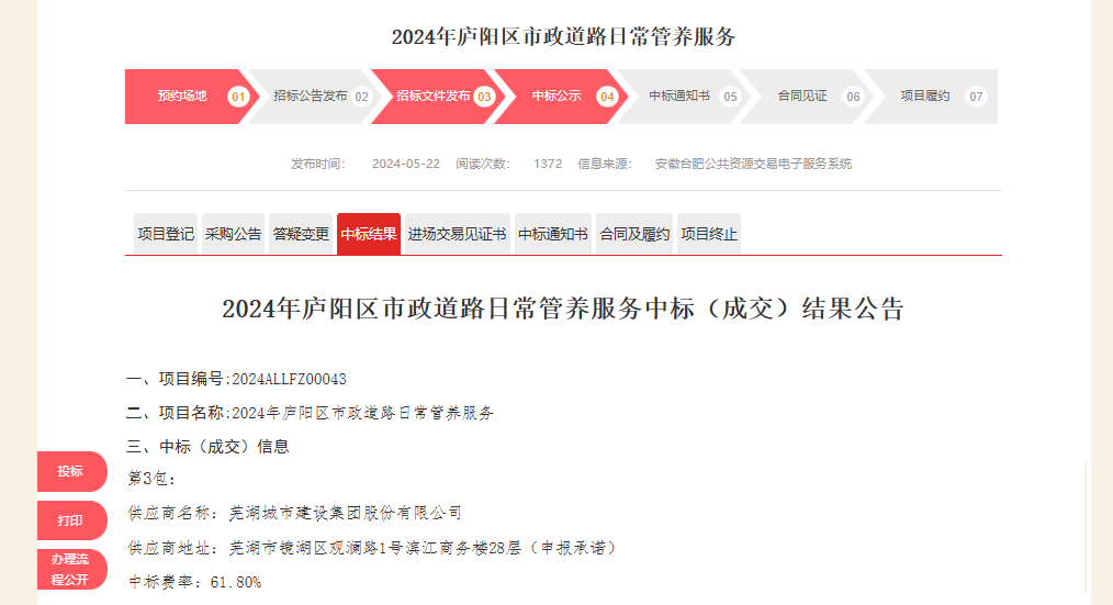 蕪湖城市建設(shè)集團有限公司